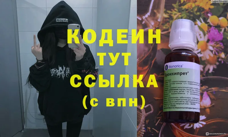 купить  сайты  Касимов  Кодеиновый сироп Lean Purple Drank 